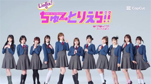 ラブライブ！スーパースターの全メンバー紹介