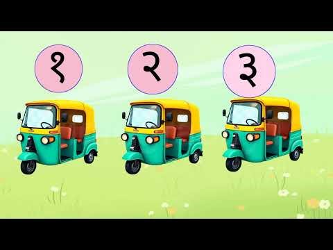 एक ते दहा | मराठी अंक आणि उदाहरणे | 1 to 10 Marathi Numbers with Pictures | Kids Learning Video#one