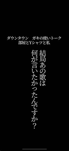 ダウンタウンのトークとお笑いの魅力