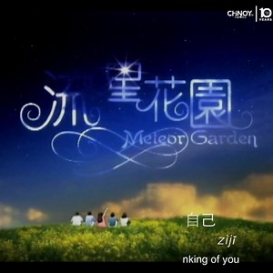 60K views · 1.6K reactions | Miss watching the sweet moments of Daoming Si and Shancai? Fall in love with them all over again: https://www.chinoy.tv/8-scenes-from-meteor-garden-2018-we-fell-in-love-with/ : Meteor Garden(2001) : 情非得已 by Harlem Yu #TaiwaneseDrama #MeteorGarden #ThrowbackThursdays | CHiNOY TV 菲華電視台 | Facebook