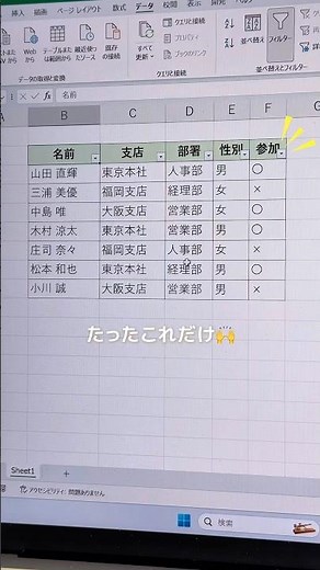 \\ショトカで一発！/フィルター機能一発で設定/解除#エクセル#excel#エクセル時短#excel時短