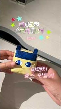Making a Mametchi Paper Squishy / Day 1 of Collecting Tamagotchi Squishies #GeumbinPhotocard #Squ...