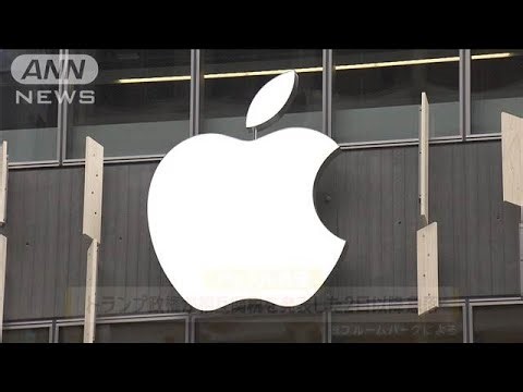 アップルの時価総額 一時112兆円消失【知っておきたい！】【グッド！モーニング】(2025年4月10日)
