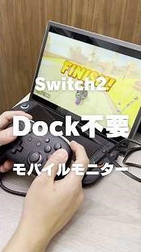 HAILESI - S123 [Small mobile monitor that can be used with Switch2 without a dock]