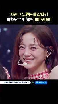 Trying to fall asleep when I.O.I suddenly makes me emotional #MCOUNTDOWN #MCOUNTDOWN #IOI