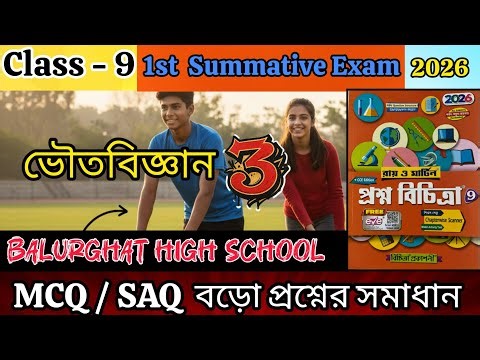 RAY AND MARTIN QUESTION BANK CLASS 9 PHYSICAL SCIENCE |MODEL -3|page 262|1st summative exam