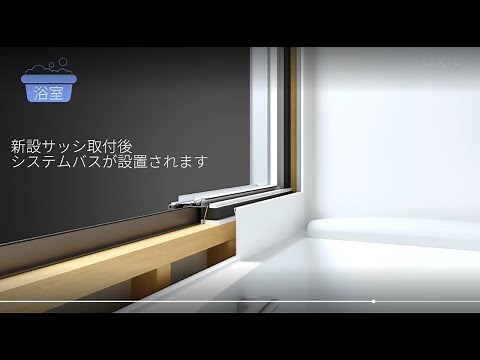 【LIXIL】リプラス 商品紹介