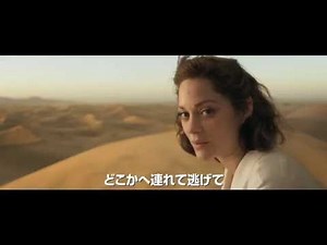 『マリアンヌ』特報30秒