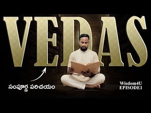 Vedas: The Secret Unlocked | వేదాలోని రహస్యాలు | Wisdom4U