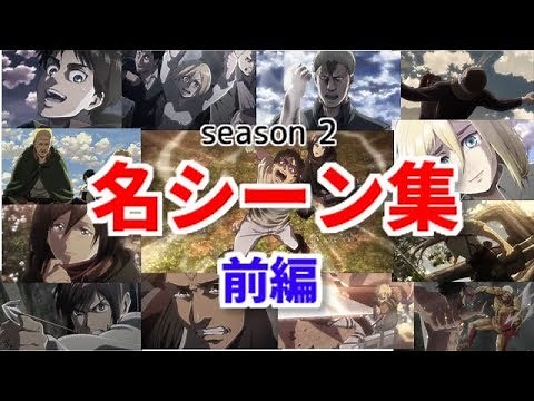 【進撃の巨人】名シーン&名言集 前編//Attack on Titan