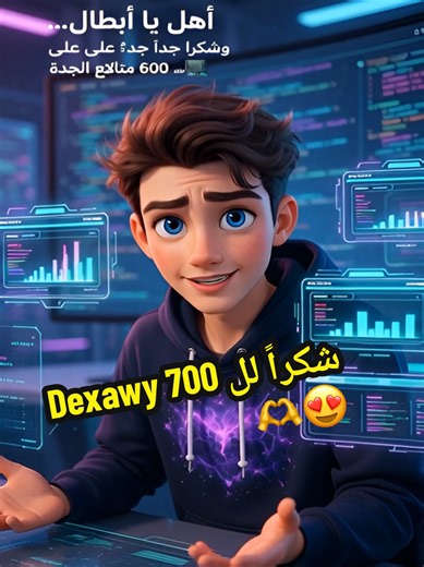 شكرًا لكل الناس اللي دخلت رحلة DEX 👨‍💻🔥 اللي جاي مش مجرد فيديوهات… اللي جاي محتوى هيغير طريقتك في تعلم البرمجة واستخدام الـ AI بشكل عملي واحترافي جدًا. في مفاجأة كبيرة جدًا بتتجهز لعشاق البرمجة والذكاء الاصطناعي… ولو إنت من الناس اللي عايزة تبني أسرع، تتعلم أذكى، وتفهم أدوات الـ AI صح… اعمل Follow من دلوقتي علشان تكون من أول الناس اللي تشوف الانطلاقة الحقيقية لـ DEX 🚀. #DEX #برمجة #ذكاء_اصطناعي #ChatGPT #Coding