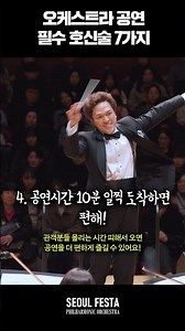 7 Essential Self-Defense Techniques for Orchestra Performances #Orchestra #ClassicalConcert #Clas...