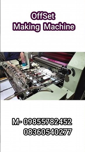 OffSet Making Machine #ytshorts #machine #smallbusinessideas #businessideas #businesskaisekarein