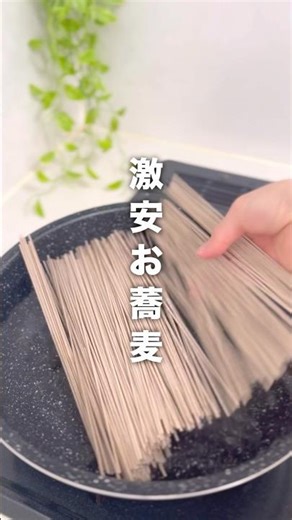 ＼まだ普通に食べてる！？／#お蕎麦の裏技 #激安お蕎麦が高級に #つけ汁はジンジャーエール #年越し蕎麦 #キッチンハック #ライフハック
