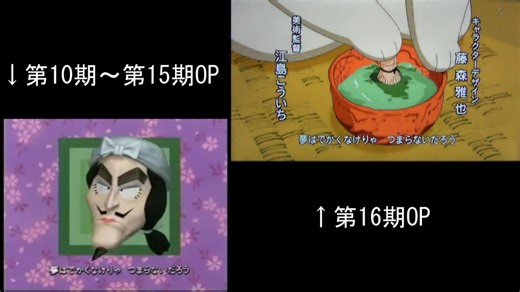 忍たま乱太郎 OP 第10~15期+16期