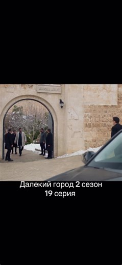 Далекий город 2 сезон 19 серия — Обзор и обсуждение