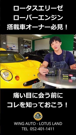 ロータス エリーゼ S1 S2を救え！ブラックECUを装着すべき理由！