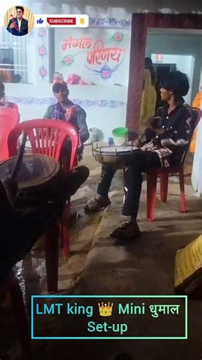 LMT king 👑 Mini धुमाल Set-up 💥 कम में बम 💥#cgshort #vairelshort #cgdhumal