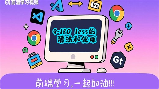 9-180 less的语法和使用