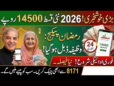 BISP New Update Today | 8171 Check Online 25000 | Ehsaas Program 2026 Bisp New Payment Check Online