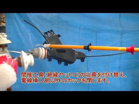 絶縁カバーSNB取付け例