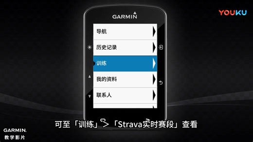Garmin佳明 520 - 怎样与Strava赛段同步&路线导航