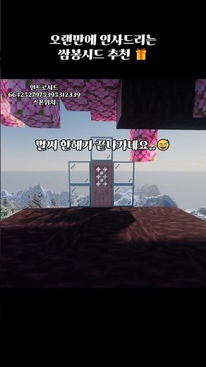 마인크래프트 1.21.x 시드추천 #마인크래프트시드 #마인크래프트 #minecraft #minecraftseeds