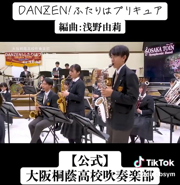 大阪桐蔭高校吹奏楽部 プリキュア 合唱アニメアレンジ | DANZEN!ふたりはプリキュア