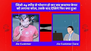 3M views · 129K reactions | Jio 4g स्पीड से परेशान हो कर कस्टमर ने कस्टमर केयर को लगया कॉल, कहा प्लान का पैसा हर जगह एक तो स्पीड एक जैसा क्यों नहीं? | Express News Jharkhand | Facebook