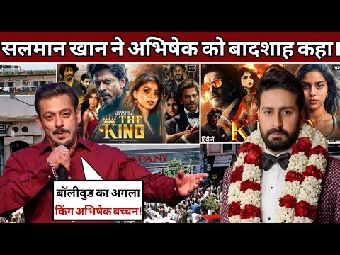 Salman Khan Ne khul ker kaha Abhishek bachchan hi hain agle king | Bollywood ka next king Abhishek |