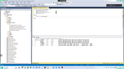 SQL Server-存储过程-插入操作