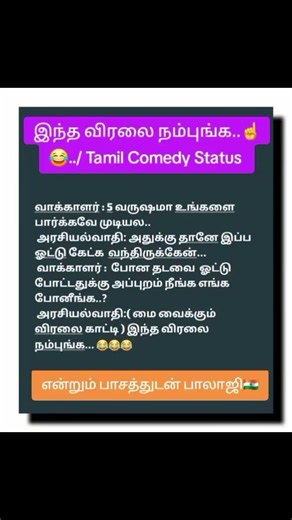 இந்த விரலை நம்புங்க.. ☝️... 😂/ Tamil comedy status