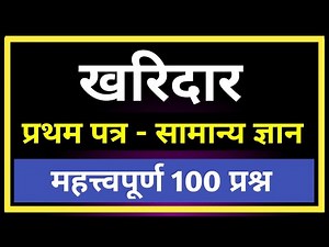 100 Important GK Questions For kharidar | LoksewaTayari In Nepal | Loksewa GK | kharidar Tayari