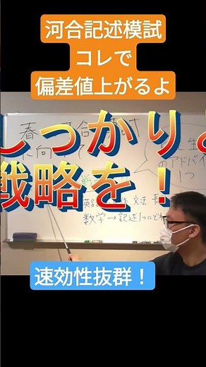 河合記述アドバイス速効性抜群！！ #医学部受験 #河合記述模試 #医学部 #shorts
