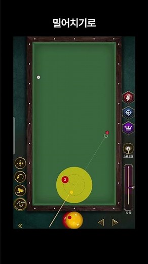 당구3쿠션 🎱 비껴치기 🧹 #당구동영상 #당구게임