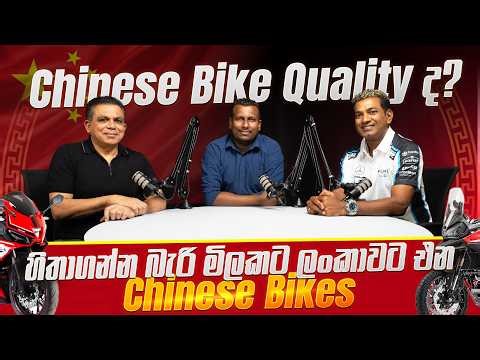 Chinese Bike Quality ද? හිතාගන්න බැරි මිලකට ලංකාවට එන Chinese Bikes | Biker.lk