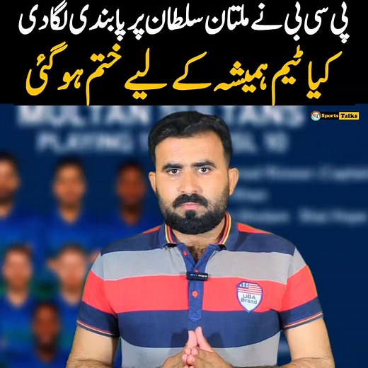 10K views · 308 reactions | Multan Sultan and Ali Tareen Future in PSL 2026 #MultanSultans #AliTareen #PSL #PSL2026 #MultanSultansBan | Sports Talks | Facebook