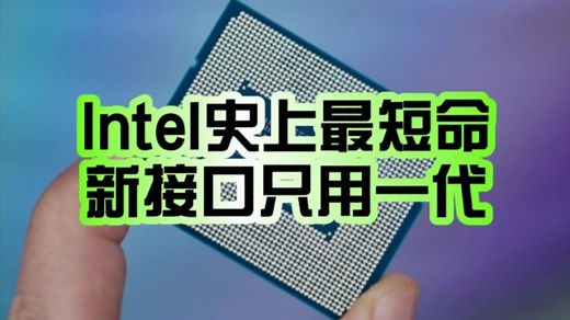 LGA1851接口史上最短命 只用一代！Intel下下代Razer Lake首曝：取代Beast Lake！