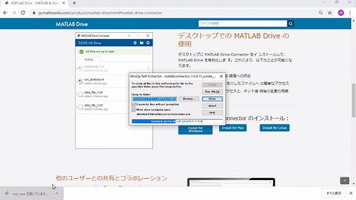 MATLAB Drive Connectorのインストールと設定方法
