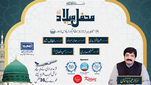 16K reactions · 543 shares | الحمدللہ ـ محفلِ میلاد ﷺ، گورنر ہاوس لاہور ! | Saad Nazir | Facebook