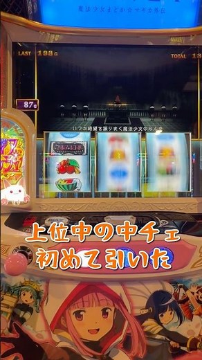 【エンブリオイブ中】通常時の演出から止まったのは【スマスロ マギレコ】 #すろっとライチ