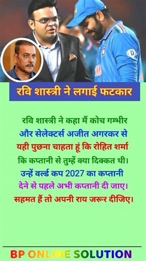 रवि शास्त्री ने गम्भीर और अजीत अगरकर को लगाई फटकार. #shorts #rohit #abhishek #vaibhav #shortsfeed