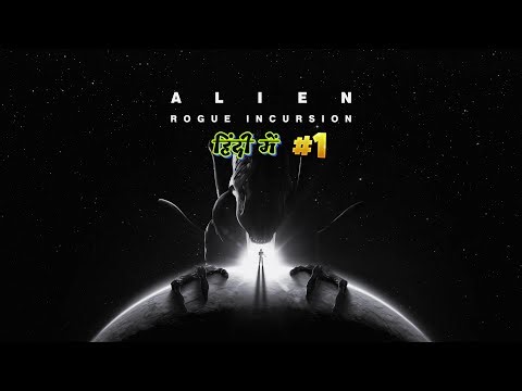 Alien: Rogue Incursion Gameplay Walkthrough Part 1 | New Alien Survival Horror Game 2025