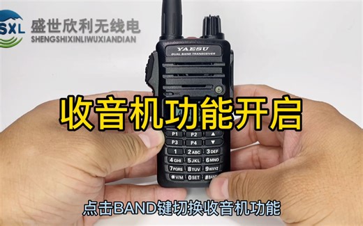 八重洲FT65R收音机功能开启