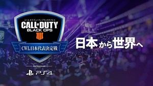 CoD:BO4：第3回「CWL日本代表決定戦」参加受付開始、優勝賞品に「CWLアナハイム」オープン出場権 - EAA FPS News（イーエーエー）