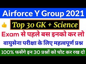 Air Force Gk Questions 2021 | Airforce Science Questions | Airforce Y Group Gk Practice Set #4