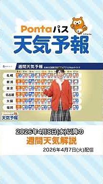 [Ponta Pass Weather Forecast] Sunset and weekly weather forecast (Distributed April 7, 2026) #Sun...