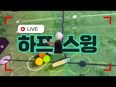 2025년 12월 14일 일관된 퍼팅 스트로크! 라이브에서 퍼터 사용법을 실전 중심 퍼팅 ASMR (퍼터연습 9일차)