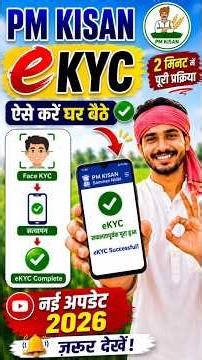 PM Kisan e-KYC Kaise Kare Mobile Se 2026 ✅ PM Kisan e-KYC Online 🔥 PM Kisan Kyc Kaise Kare✅Kisan Kyc