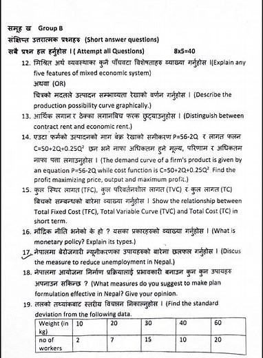 Economics Model Question #2080 #2024 #nepal #class12 #neb #new #boardexam #set #exam